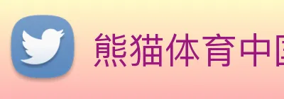 熊猫体育中国官方网站 Logo